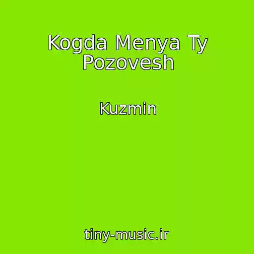 کاور آهنگ Kogda Menya Ty Pozovesh از Kuzmin