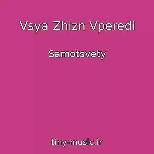 کاور آهنگ Vsya Zhizn Vperedi از Samotsvety