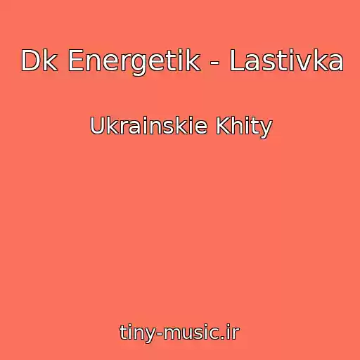 کاور آهنگ Dk Energetik - Lastіvka از Ukrainskie Khity