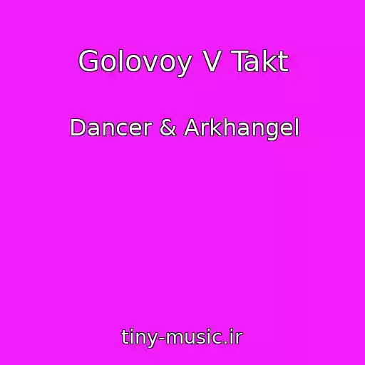 کاور آهنگ Golovoy V Takt از Dancer & Arkhangel
