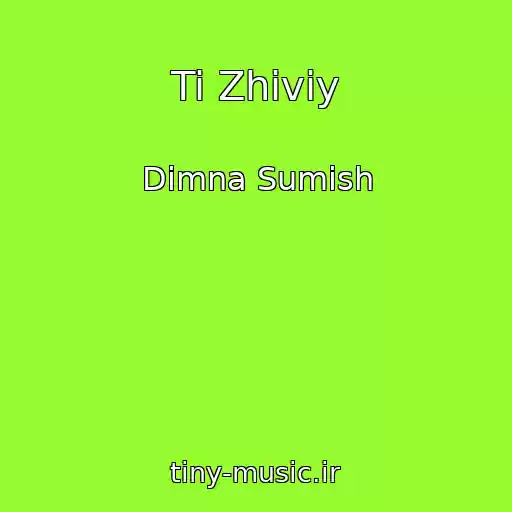 کاور آهنگ Ti Zhiviy از Dimna Sumіsh