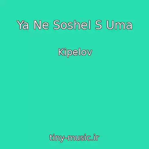 کاور آهنگ Ya Ne Soshel S Uma از Kipelov