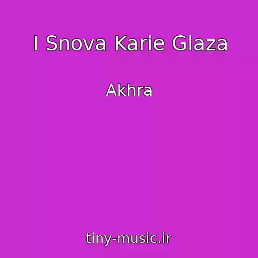 کاور آهنگ I Snova Karie Glaza از Akhra