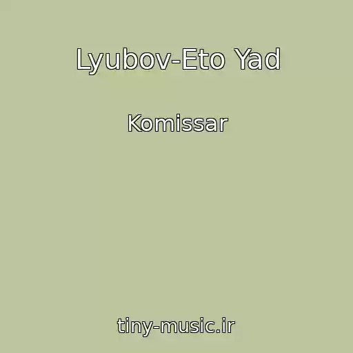 کاور آهنگ Lyubov-Eto Yad از Komissar