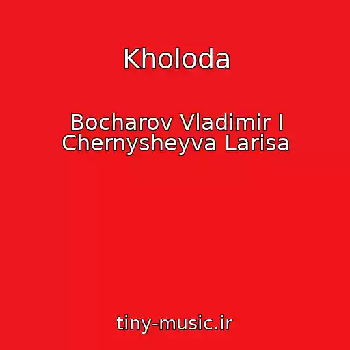 کاور آهنگ Kholoda از Bocharov Vladimir I Chernysheyva Larisa