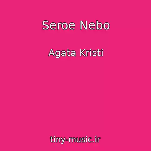کاور آهنگ Seroe Nebo از Agata Kristi