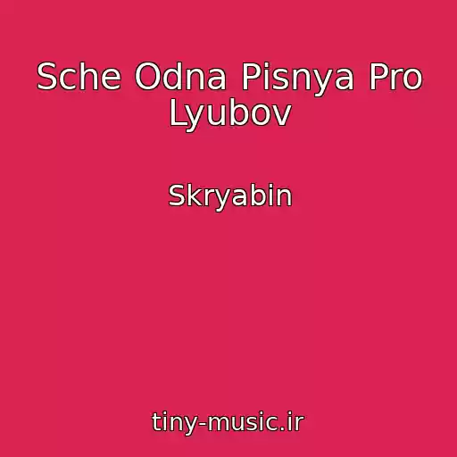 کاور آهنگ Sche Odna Pіsnya Pro Lyubov از Skryabіn