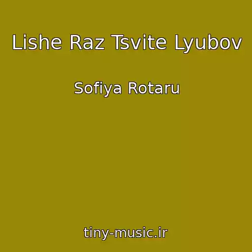کاور آهنگ Lishe Raz Tsvіte Lyubov از Sofіya Rotaru