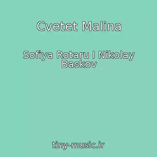 کاور آهنگ Cvetet Malina از Sofiya Rotaru I Nikolay Baskov