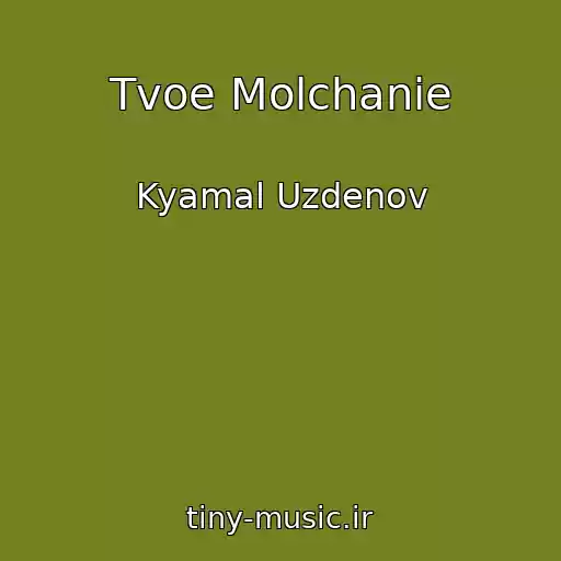 کاور آهنگ Tvoe Molchanie از Kyamal Uzdenov