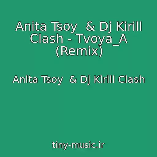 کاور آهنگ Anita Tsoy  & Dj Kirill Clash - Tvoya_A (Remix) از Anita Tsoy  & Dj Kirill Clash