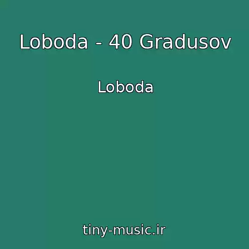 کاور آهنگ Loboda - 40 Gradusov از Loboda