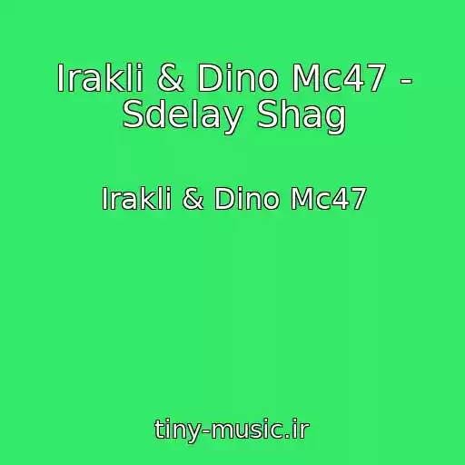 کاور آهنگ Irakli & Dino Mc47 - Sdelay Shag از Irakli & Dino Mc47