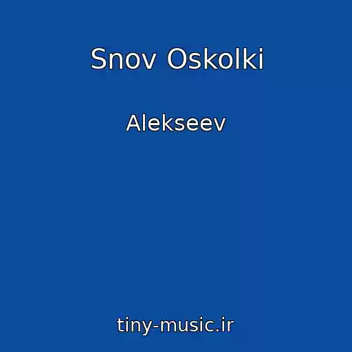 کاور آهنگ Snov Oskolki از Alekseev