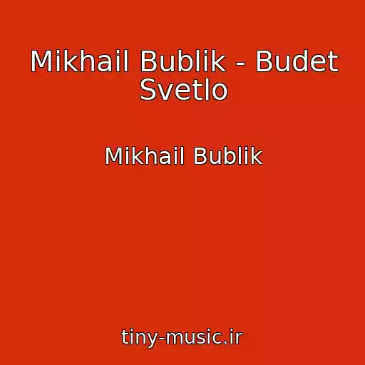 کاور آهنگ Mikhail Bublik - Budet Svetlo از Mikhail Bublik