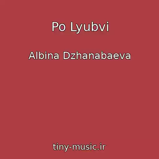 کاور آهنگ Po Lyubvi از Albina Dzhanabaeva