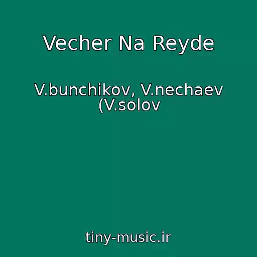 کاور آهنگ Vecher Na Reyde از V.bunchikov, V.nechaev (V.solov
