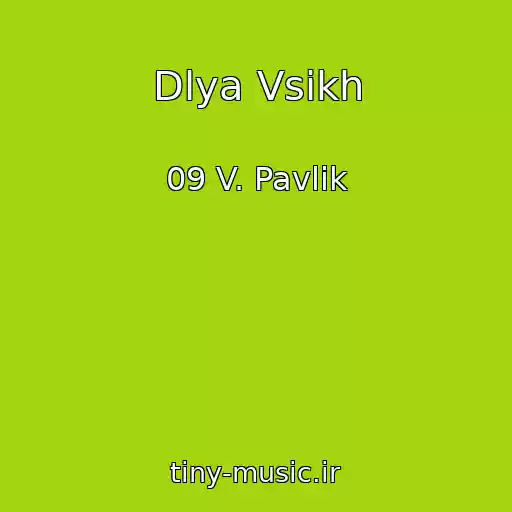 کاور آهنگ Dlya Vsіkh از 09 V. Pavlіk