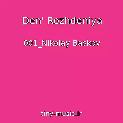 کاور آهنگ Den' Rozhdeniya از 001_Nikolay Baskov