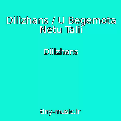 کاور آهنگ Dilizhans / U Begemota Netu Talii از Dilizhans