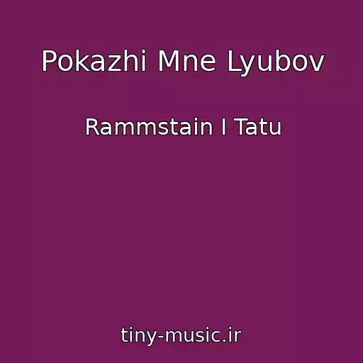 کاور آهنگ Pokazhi Mne Lyubov از Rammstain I Tatu