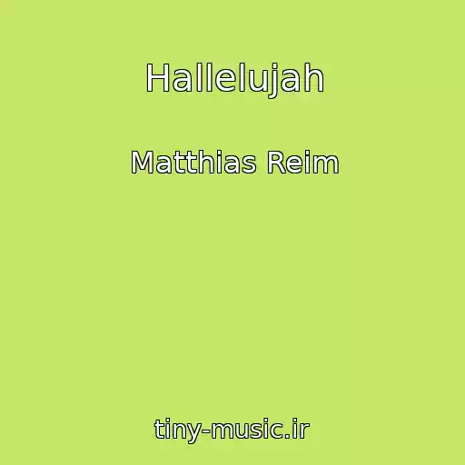 کاور آهنگ Hallelujah از Matthias Reim