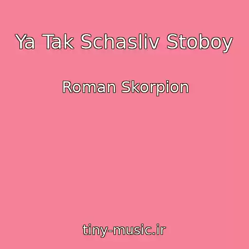 کاور آهنگ Ya Tak Schasliv Stoboy از Roman Skorpіon