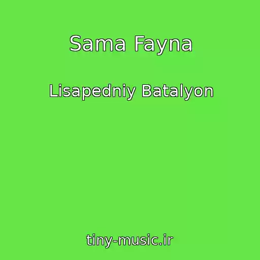 کاور آهنگ Sama Fayna از Lіsapedniy Batalyon