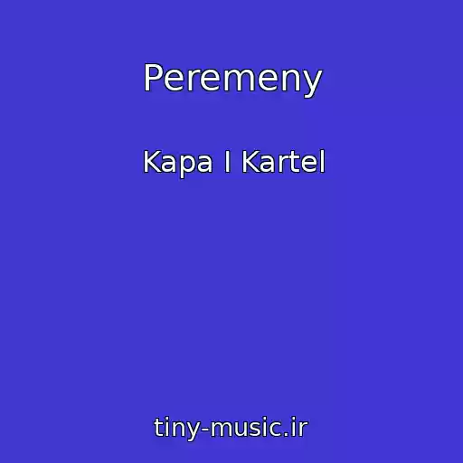 کاور آهنگ Peremeny از Kapa I Kartel