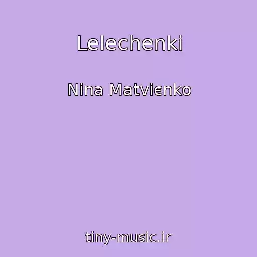 کاور آهنگ Lelechenki از Nіna Matvієnko
