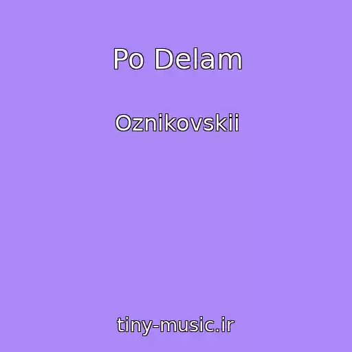 کاور آهنگ Po Delam از Oznikovskii