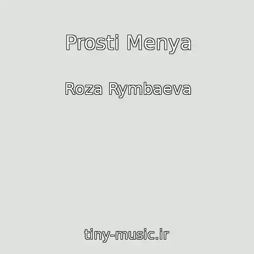 کاور آهنگ Prosti Menya از Roza Rymbaeva