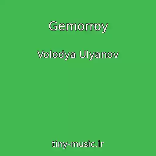 کاور آهنگ Gemorroy از Volodya Ulyanov