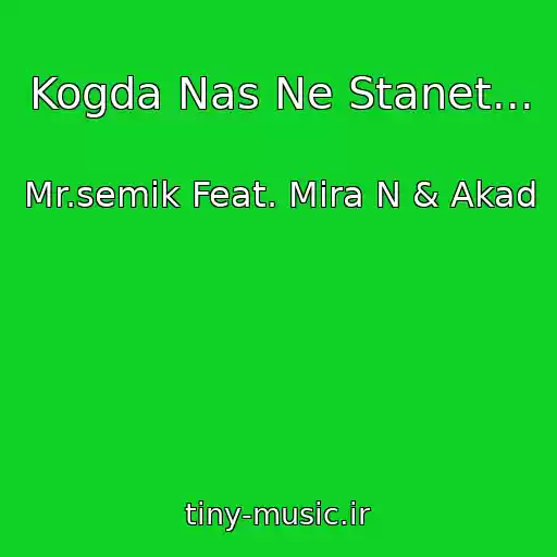 کاور آهنگ Kogda Nas Ne Stanet... از Mr.semik Feat. Mira N & Akad