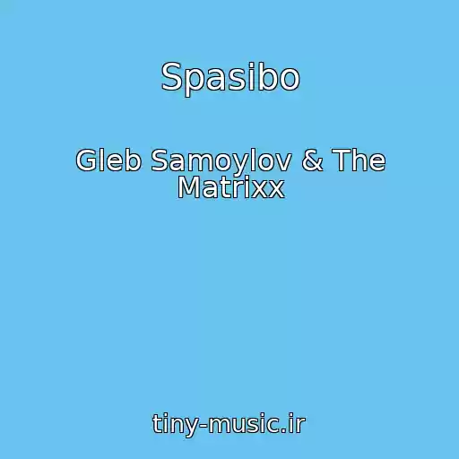 کاور آهنگ Spasibo از Gleb Samoylov & The Matrixx