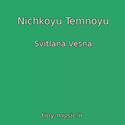 کاور آهنگ Nіchkoyu Temnoyu از Svіtlana Vesna