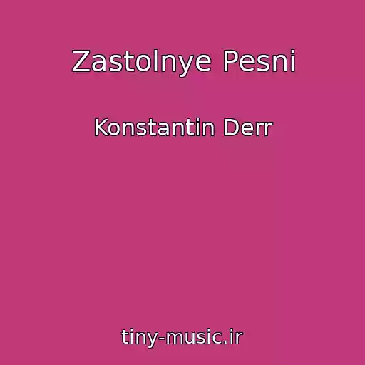 کاور آهنگ Zastolnye Pesni از Konstantin Derr
