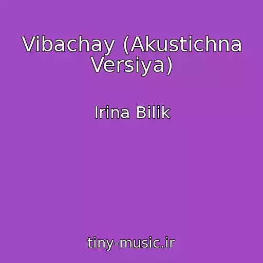 کاور آهنگ Vibachay (Akustichna Versіya) از Іrina Bіlik