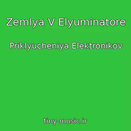 کاور آهنگ Zemlya V Elyuminatore از Priklyucheniya Elektronikov