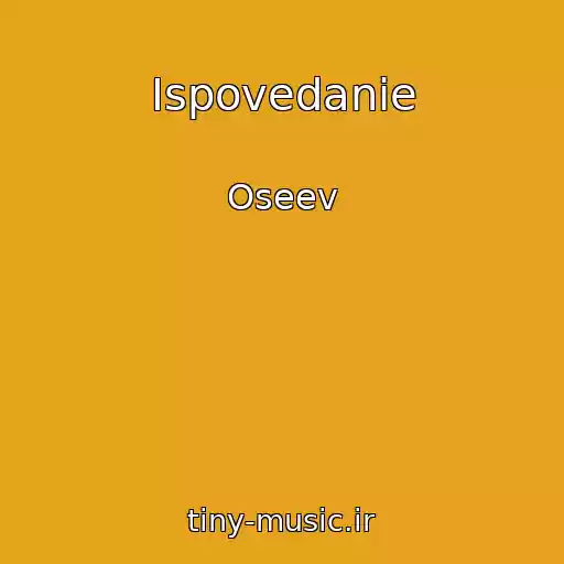 کاور آهنگ Ispovedanie از Oseev