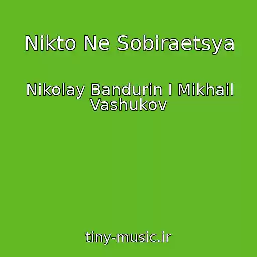 کاور آهنگ Nikto Ne Sobiraetsya از Nikolay Bandurin I Mikhail Vashukov