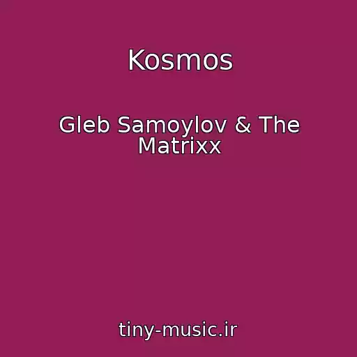 کاور آهنگ Kosmos از Gleb Samoylov & The Matrixx
