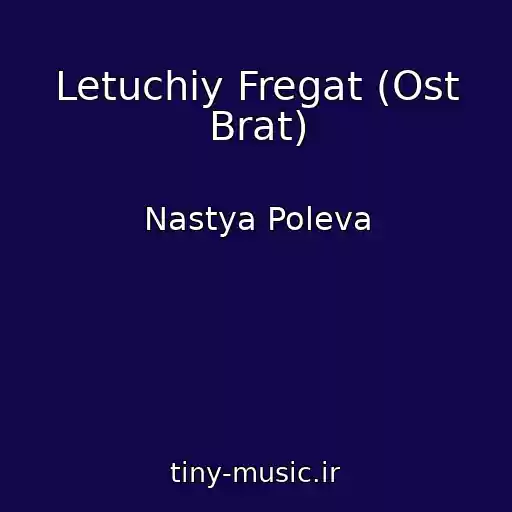 کاور آهنگ Letuchiy Fregat (Ost Brat) از Nastya Poleva