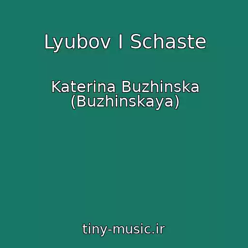 کاور آهنگ Lyubov I Schaste از Katerina Buzhinska (Buzhinskaya)
