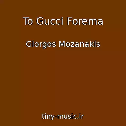 کاور آهنگ To Gucci Forema از Giorgos Mozanakis