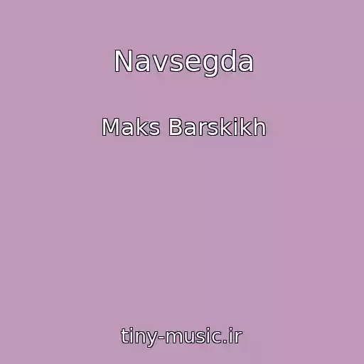 کاور آهنگ Navsegda از Maks Barskikh
