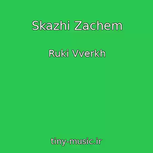 کاور آهنگ Skazhi Zachem از Ruki Vverkh