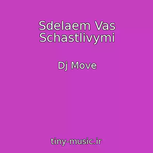 کاور آهنگ Sdelaem Vas Schastlivymi از Dj Move