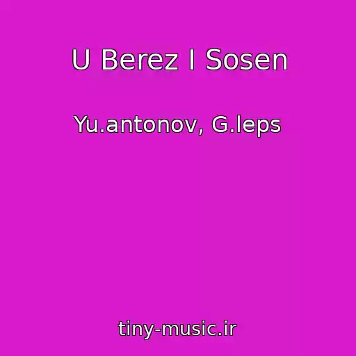 کاور آهنگ U Berez I Sosen از Yu.antonov, G.leps