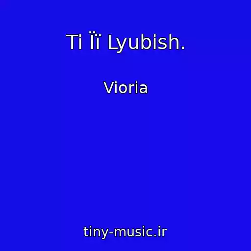 کاور آهنگ Ti Її Lyubish. از Vioria